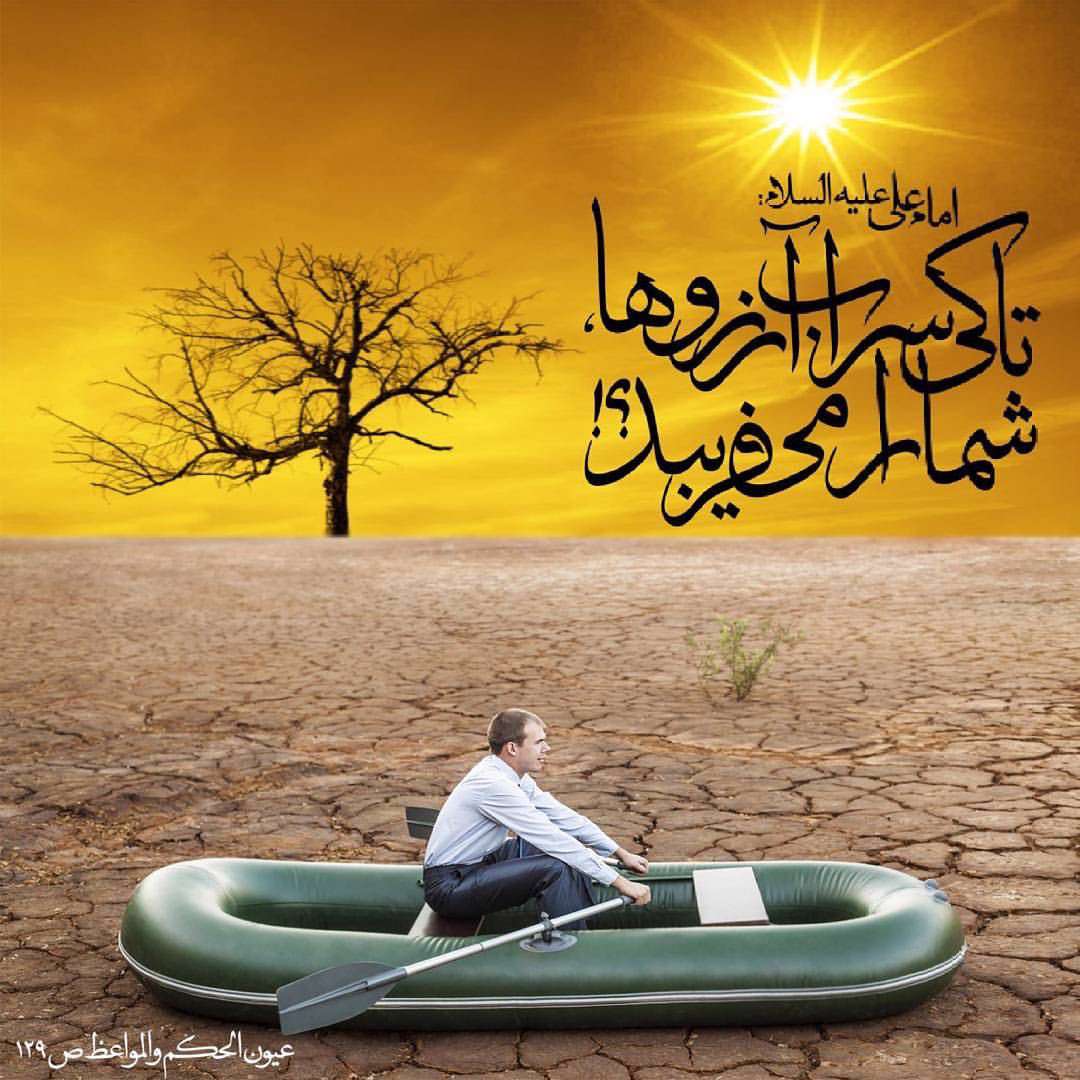 سراب آرزوها